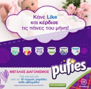 diagonismoi-pufies.gr-panes