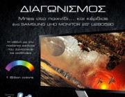 diagonismoi-samsung-monitor-ultra-hd