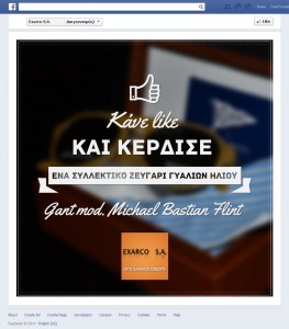 κάντε like και κερδίστε ένα ζευγάρι γυαλιών ηλίου Gant