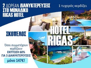 Διαγωνισμός Pandafun Athens ταξίδι στη Σκόπελο