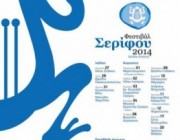 serifos-festival-diagonismos