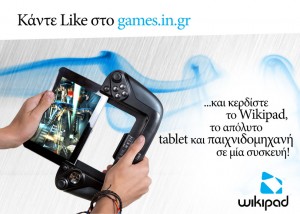 Διαγωνισμός με δώρο ένα Wikipad, ένα tablet για gaming