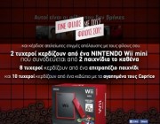 diagonismoi-caprice-nintendo-wii