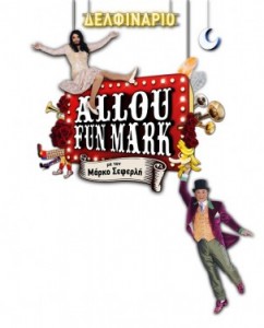 diagonismoi-eisitiria-seferlis-AllouFanMark