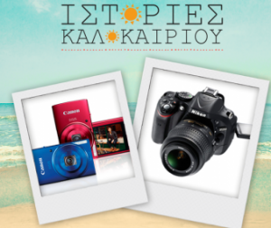 diagonismoi-kotovolos-psifiakes-nikon-canon