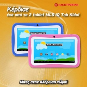 diagonismoi-tablet-mls