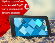 diagonismoi-vodafone-tablet-alcatel