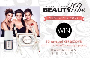 Διαγωνισμός με δώρα προϊόντα ομορφιάς απο το BeautyVibe