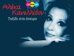 Aleka-Kanelidou-2014-1-αντίγραφο