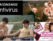 diagonismoi-antivirus-cinema