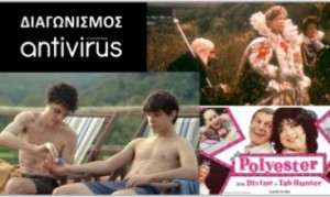 diagonismoi-antivirus-cinema
