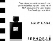 diagonismoi-aromata-lady-gaga