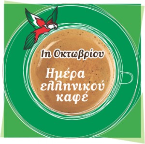logotypo-imeras-ellinikoy-kafe