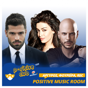 Διαγωνισμός Positive Music Room