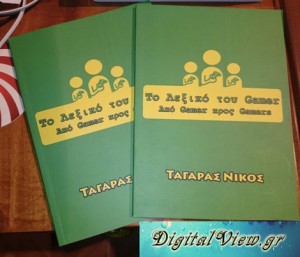 Διαγωνισμός 2 βιβλία "Το Λεξικό του Gamer" - DigitalView.gr