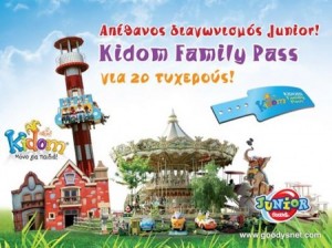 diagonismoi-goodys-allou-fun-park-kidom