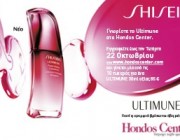 diagonismoi-hondoscenter-shiseido