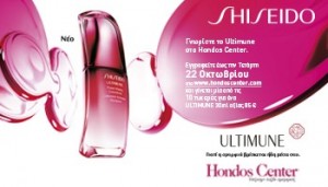 diagonismoi-hondoscenter-shiseido