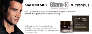 Κέρδισε μία ανδρική κρέμα προσώπου από το Glam4u.gr