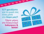 babyspace-mam