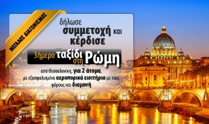 CDF Travel διαγωνισμός