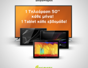 diagonismoi-cosmote-tv-tablet