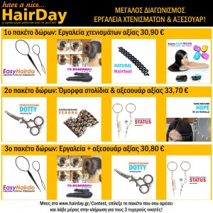 HAIRDAYCONTEST201412