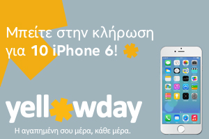 Διαγωνισμός Yellowday.gr με δώρο 10 Apple iPhone 6
