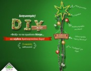 diagonismoi-leroy-merlin-xmascontest