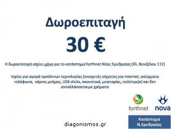 Διαγωνισμός για δωροεπιταγή 30 ευρώ