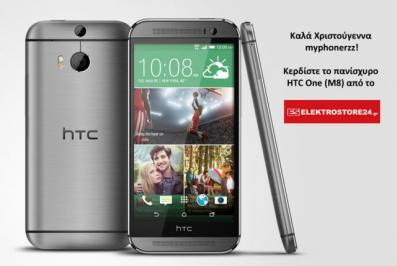 Διαγωνισμός για ένα HTC One (M8)