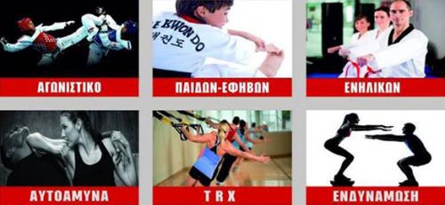 Διαγωνισμός για ένα μήνα δωρεάν μαθήματα στη σχολή ΦΛΕΓΩΝ Taekwondo Διαγωνισμός για ένα μήνα δωρεάν μαθήματα στη σχολή ΦΛΕΓΩΝ Taekwondo