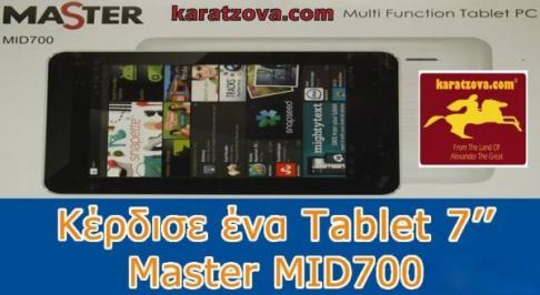 Διαγωνισμός με δώρο 1 tablet Master Mid700