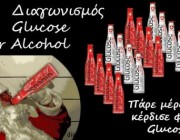 diagonismos-me-doro-16-fiales-glucose-after-alcohol-145959.jpg