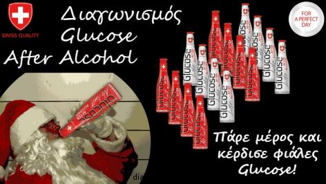 Διαγωνισμός με δώρο 16 φιάλες Glucose After Alcohol