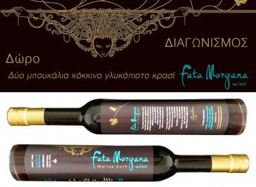 Διαγωνισμός με δώρο δύο μπουκάλια κόκκινο γλυκόπιοτο κρασί