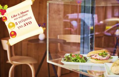 Διαγωνισμός με δώρο ένα γεύμα για δύο για 5 τυχερούς Διαγωνισμός με δώρο ένα γεύμα για δύο για 5 τυχερούς