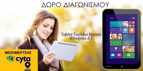 Διαγωνισμός με δώρο ένα Tablet Toshiba Encore Windows 8.1