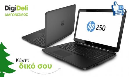 Διαγωνισμός με δώρο hP 250 G3 laptop