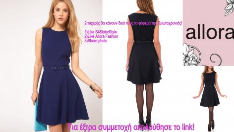 Διαγωνισμός με δώρο πρωτοχρονιάτικο φόρεμα Διαγωνισμός με δώρο πρωτοχρονιάτικο φόρεμα