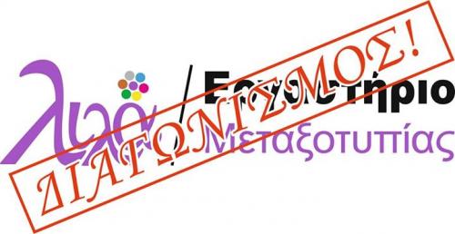 Διαγωνισμός με δώρο την στάμπα της επιλογής σας! Διαγωνισμός με δώρο την στάμπα της επιλογής σας!