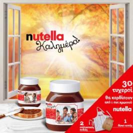 Διαγωνισμός Nutella με δώρο 30 σετ πρωινού