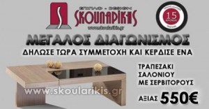 diagonismos-skoularikisgr-gia-ena-trapezaki-salonioy-me-serbitoroys