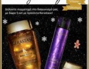 diagonismos-deluxemagazinegr-gia-15-proionta-kerastase-147427.jpg