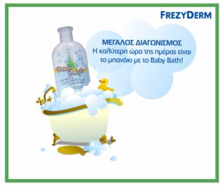 Διαγωνισμός Frezyderm Baby με δώρο 5 Baby Bath