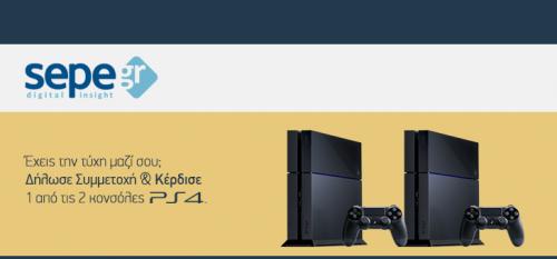 Διαγωνισμός για 2 κονσόλες PlayStation 4 Διαγωνισμός για 2 κονσόλες PlayStation 4