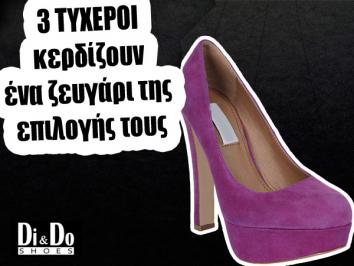 Διαγωνισμός για 3 ζευγάρια παπούτσια της επιλογής σας αξίας 50€ το καθενα