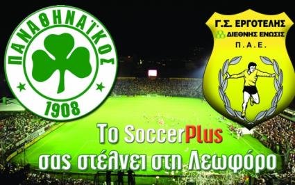 Διαγωνισμός για 4 εισιτήρια για το παιχνίδι του Παναθηναϊκού με την Κέρκυρα. Διαγωνισμός για 4 εισιτήρια για το παιχνίδι του Παναθηναϊκού με την Κέρκυρα.