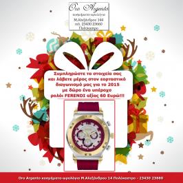 Διαγωνισμός για ένα γυναικείο ρολόι Ferendi αξίας 60 Ευρώ Διαγωνισμός για ένα γυναικείο ρολόι Ferendi αξίας 60 Ευρώ