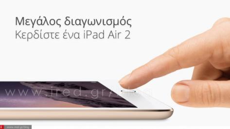 Διαγωνισμός για ενα iPad Air 2